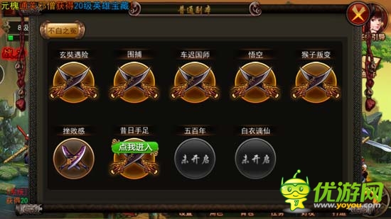 我的西天我做主 《橫掃西游》評測