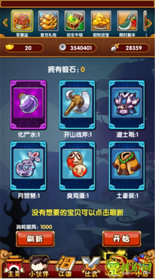 江湖論賤裝備強(qiáng)化攻略