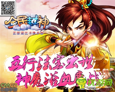 玩游戲送豪禮《全民封神》今日震撼公測(cè)