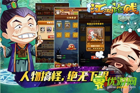 奇葩電影奇葩營銷 賤萌手游《江湖論賤》另類玩法