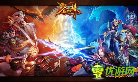 粉碎天庭陰謀《金箍棒OL》二服“斗轉(zhuǎn)星移“開啟