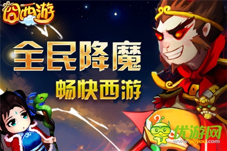 永不獨行《囧西游》新版逆天萌寵來襲