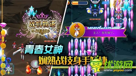 《戰(zhàn)機(jī)物語(yǔ)》首曝打造《女神的新衣》三大驚艷女神