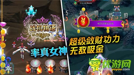 《戰(zhàn)機(jī)物語(yǔ)》首曝打造《女神的新衣》三大驚艷女神