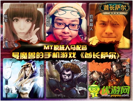 原汁原味聽覺盛宴 MT原班人馬配音《 酋長(zhǎng)薩爾》