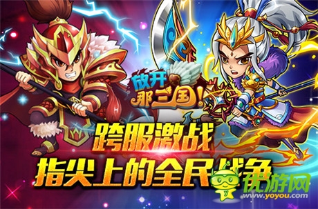 群星齊賀S級卡牌手游《放開那三國》今日全民公測