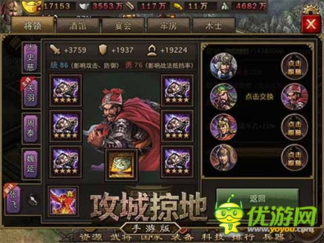 130級(jí)解禁《攻城掠地》手游版2.0新玩法介紹