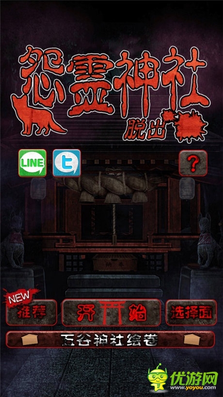 喜聞樂(lè)見(jiàn)有脫出 妹子守候你《脫出怨靈神社》評(píng)測(cè)