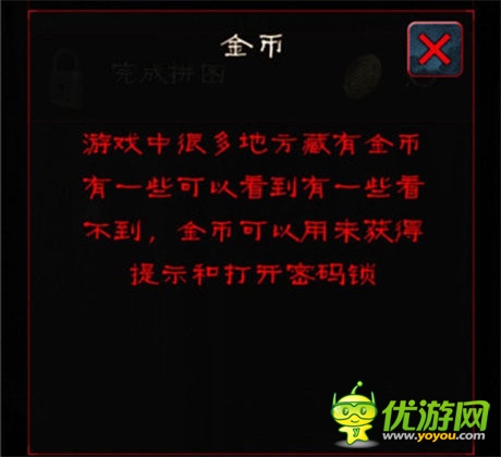 脫出游戲《怨宅》 圖文通關攻略