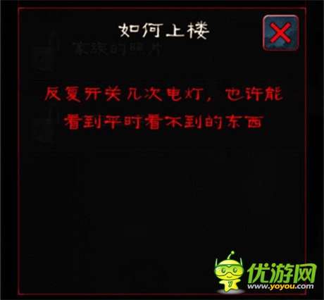 脫出游戲《怨宅》 圖文通關攻略