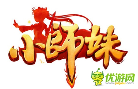 從經(jīng)典營(yíng)銷(xiāo)解讀市場(chǎng)趨勢(shì)《小師妹》廣告成功的背后