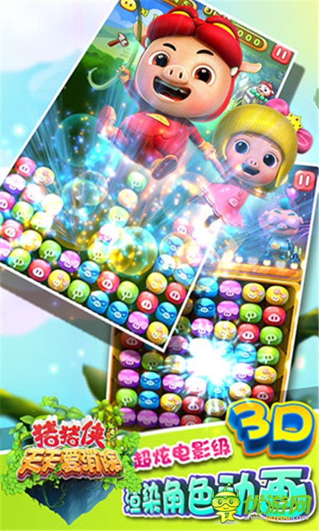 IP關鍵年《豬豬俠天天愛消除》正式上線安卓渠道