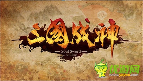 《三國戰(zhàn)神》今日全平臺公測 首部微電影上線