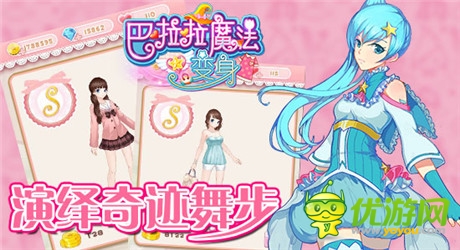 《巴啦啦》正版美女換裝手游28號23家渠道聯(lián)合首發(fā)