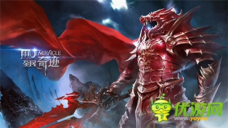 3D超原味動(dòng)作手游《全民奇跡》80后的回憶