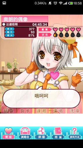 偶像養(yǎng)成之路 漢化版《偶像育成》評測