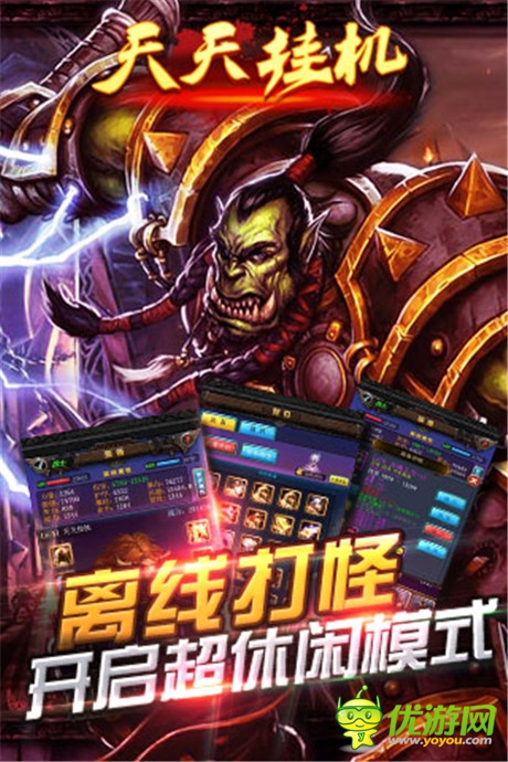 《天天掛機(jī)》IOS新版今日上線 免費(fèi)暢玩