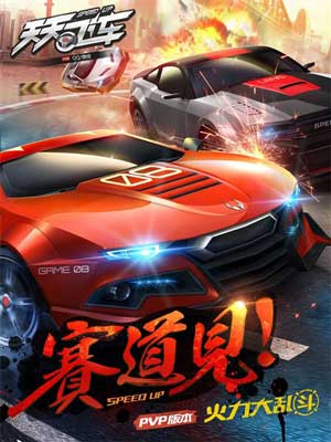 同屏競速 《天天飛車》新版本火力出征