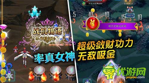 女神的新衣官方手游《戰(zhàn)機(jī)物語》安卓首測