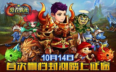 RPG手游大作《勇者馴龍》游戲背景曝光