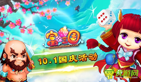 卓越游戲國慶大放送 總有一款福利讓你心動