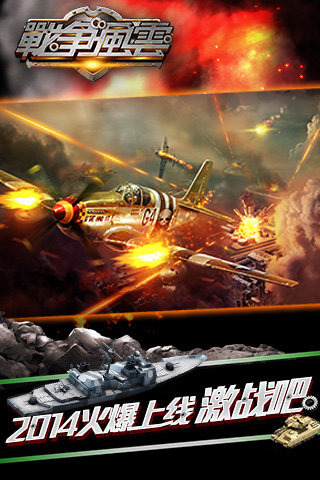 戰(zhàn)爭風(fēng)云截圖欣賞