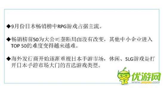 圖文:9月份日本App Store暢銷榜前50背后的數(shù)據(jù)