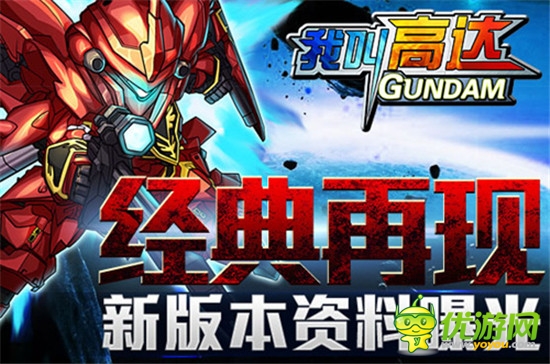 女神再次蘇醒《我叫高達》新版資料片曝光