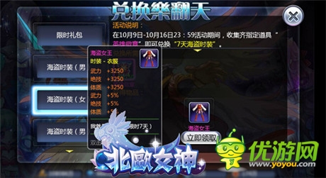 《北歐女神》時(shí)裝造型之海盜王者