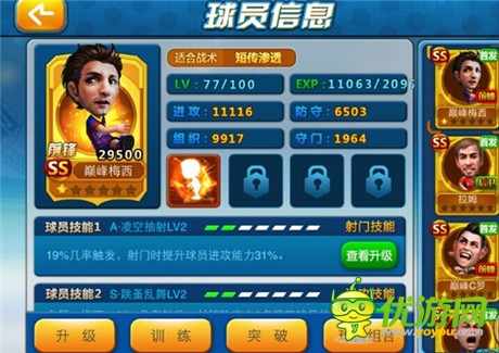 秒變足球經(jīng)理《口袋足球》球員大解讀