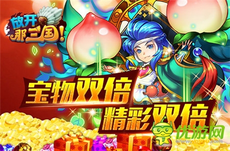 福利活動不停歇《放開那三國》經(jīng)驗寶物雙倍