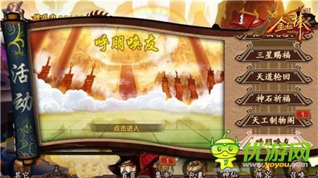 體驗(yàn)人生百味《金箍棒OL》新服盛大開啟