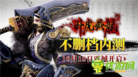 詮釋純味武俠《臥虎藏龍》10.18啟動(dòng)不刪檔內(nèi)測(cè)