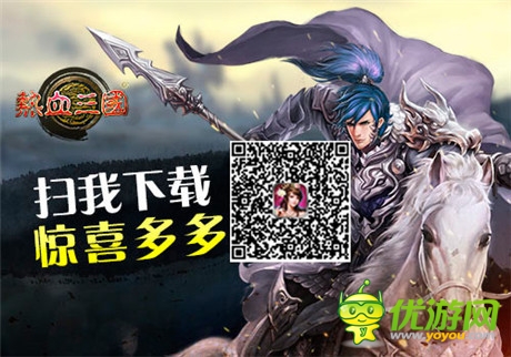 手游《熱血三國》物防T之猛將篇