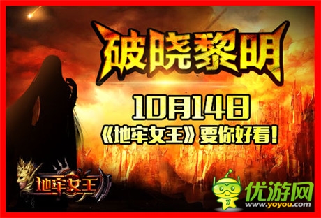 破曉黎明《地牢女王》明日安卓版二測(cè)