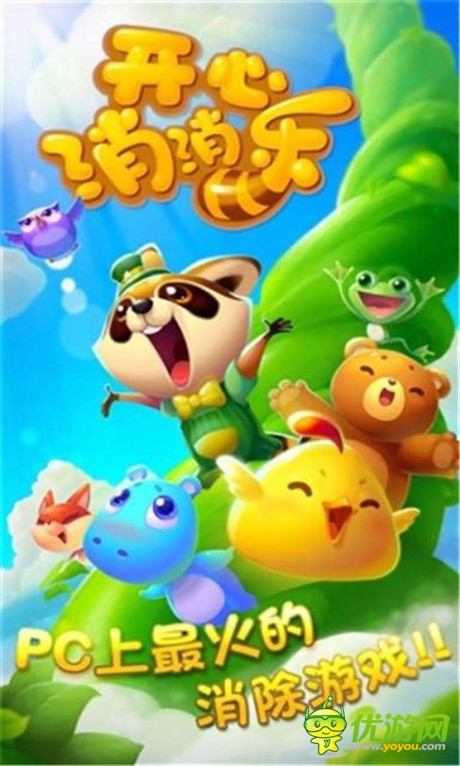 免流量消除《開心消消樂》不斷沖擊新樂趣