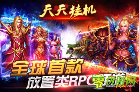 “懶人最愛” 《天天掛機(jī)》輕松休閑游戲