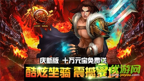 恣意享受PK之樂《烈火遮天》新玩法火爆登場