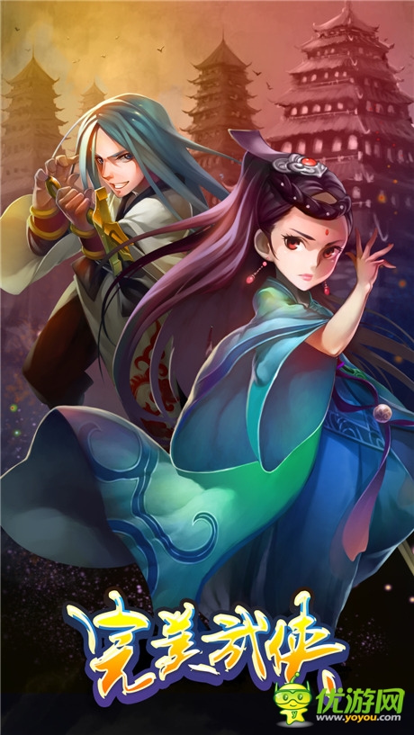 勇闖天罡北斗陣《完美武俠》越獄新服送大禮