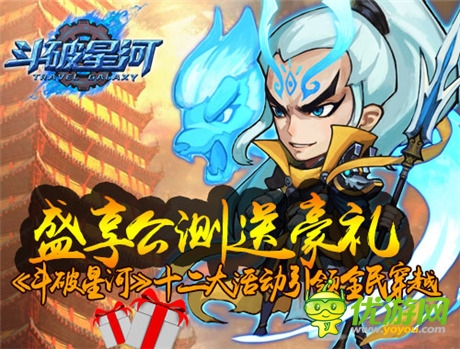 新服公測強勢起航《斗破星河》盛享十二大豪禮