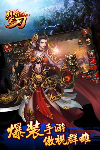 烈焰之刃截圖欣賞