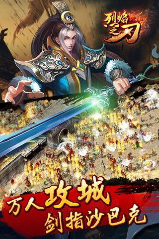 烈焰之刃截圖欣賞