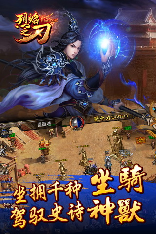 烈焰之刃截圖欣賞