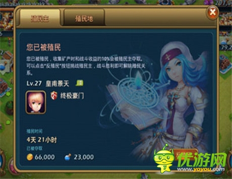 《龍騎帝國》殖民系統(tǒng) 火爆大揭秘