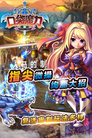 口袋魔力截圖欣賞