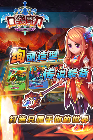 口袋魔力截圖欣賞