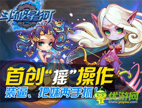 敢于面對被穿成篩子《斗破星河》公測今日火爆開啟