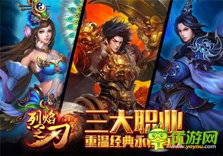 雙端同測(cè)《烈焰之刃》八大特色搶先爆