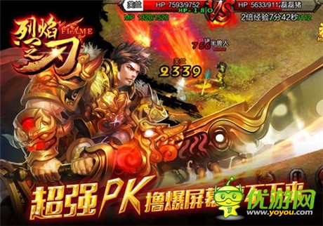 雙端同測(cè)《烈焰之刃》八大特色搶先爆