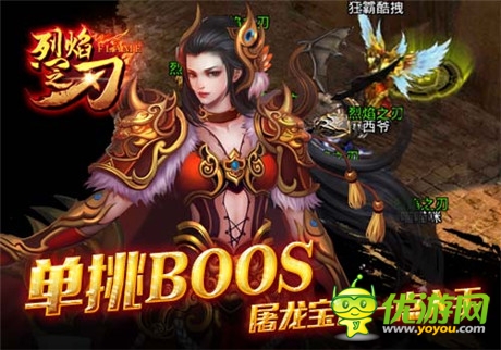 雙端同測(cè)《烈焰之刃》八大特色搶先爆